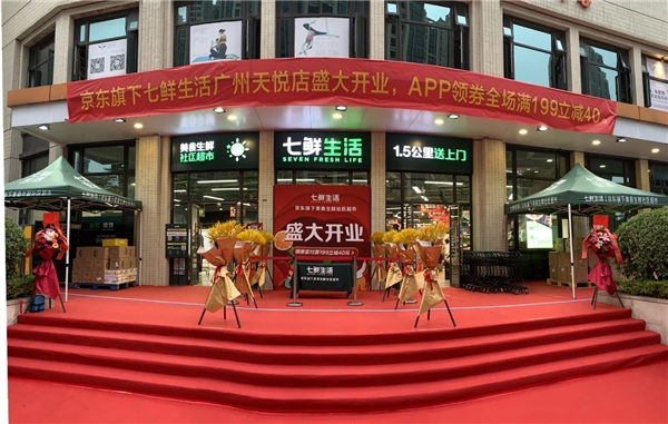 七鲜生活落座广州，新鲜陪伴温暖老广的“胃”