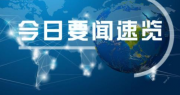 正恒国际全资附属公司5000万元收购郑州一宗商业用地